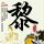 定制新版英吉利理工大学学位证【degxx.com】